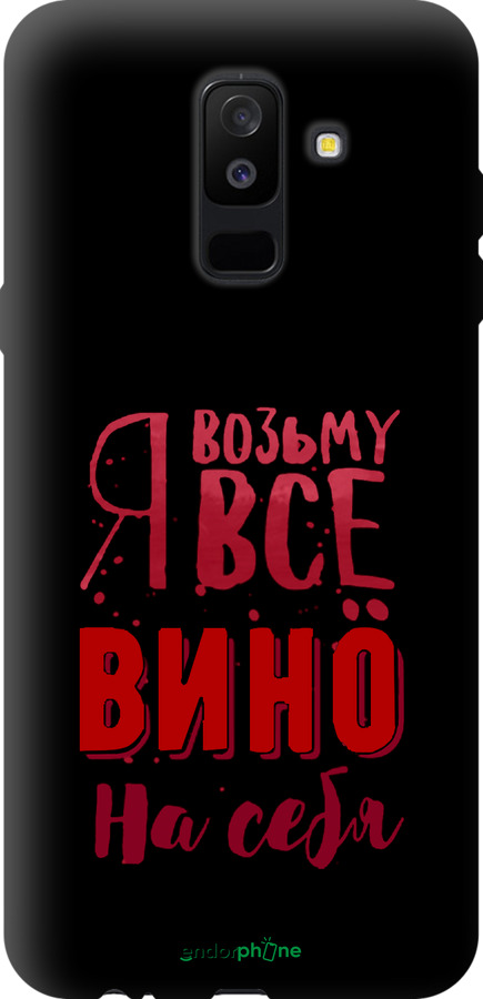 TPU чехол Візьму вино на себе для Samsung Galaxy A6 Plus 2018 - 4601b-1495 изображение 