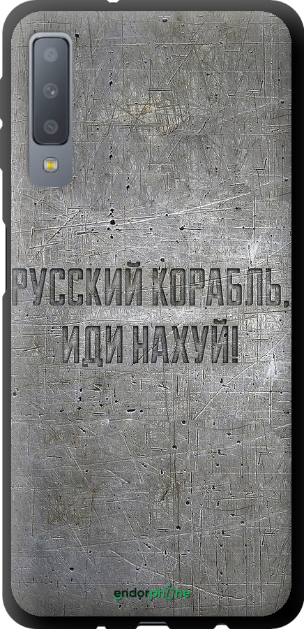 TPU чехол Русский военный корабль иди на v6 для Samsung Galaxy A7 (2018) A750F - 5239b-1582 изображение 
