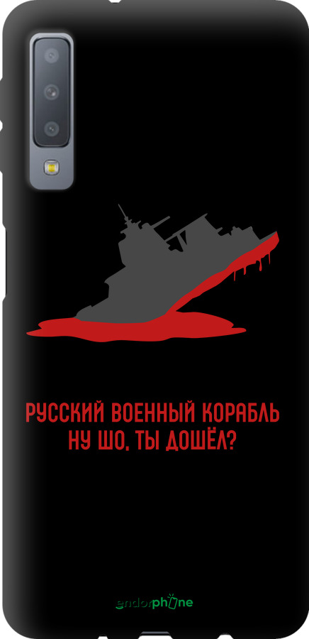 TPU чехол Русский военный корабль v4 для Samsung Galaxy A7 (2018) A750F - 5279b-1582 изображение 