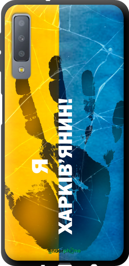 TPU чехол Я Харьковчанин для Samsung Galaxy A7 (2018) A750F - 5451b-1582 изображение 