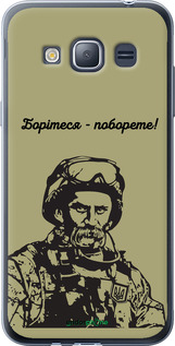 2D пластиковый чехол Шевченко v1 для Samsung Galaxy J1 (2016) Duos J120H - 5241t-262 изображение 