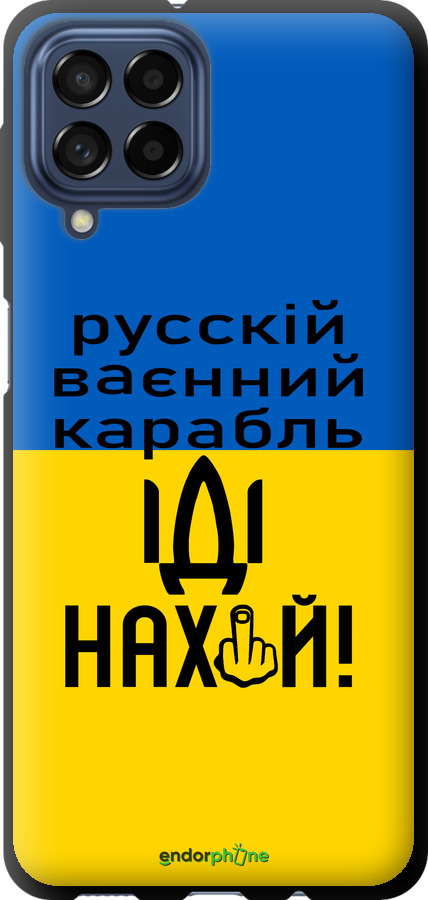 TPU чехол Русский военный корабль иди на для Samsung Galaxy M53 M536B - 5216b-2608 изображение 