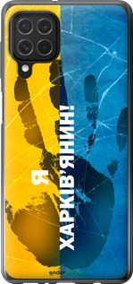 Силіконовий чехол Я Харьківчанин для Samsung Galaxy M62 - 5451u-2263 изображение 