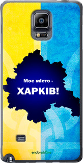 Силиконовый чехол Харьков для Samsung Galaxy Note 4 N910H - 5449u-64 изображение 