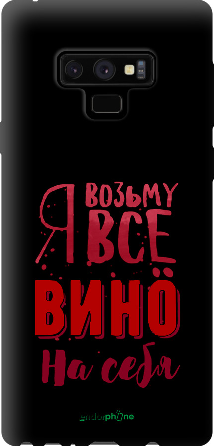 TPU чехол Возьму вино на себя для Samsung Galaxy Note 9 N960F - 4601b-1512 изображение 