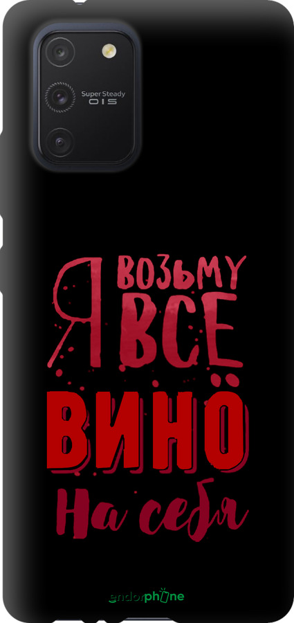 TPU чехол Возьму вино на себя для Samsung Galaxy S10 Lite 2020 - 4601b-1851 изображение 