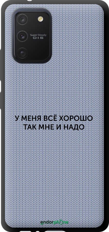 TPU чехол Всё хорошо для Samsung Galaxy S10 Lite 2020 - 4891b-1851 изображение 