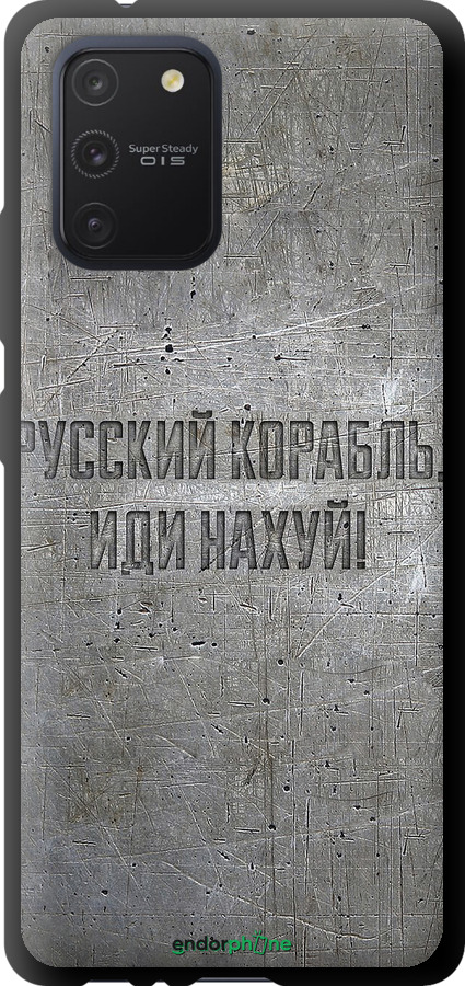TPU чехол Російський військовий корабель іди на v6 для Samsung Galaxy S10 Lite 2020 - 5239b-1851 изображение 