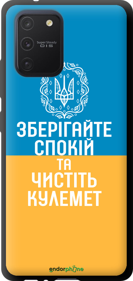TPU чехол Спокойствие v3 для Samsung Galaxy S10 Lite 2020 - 5243b-1851 изображение 