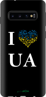 Силикон с усиленными углами чехол I love UA для Samsung Galaxy S10 - 1112sp-1640 изображение 