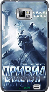 Силиконовый чехол Призрак Киева v2 для Samsung Galaxy S2 i9100 - 5229u-14 изображение 