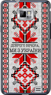 Силиконовый чехол Мы из Украины v5 для Samsung Galaxy S2 i9100 - 5315u-14 изображение 