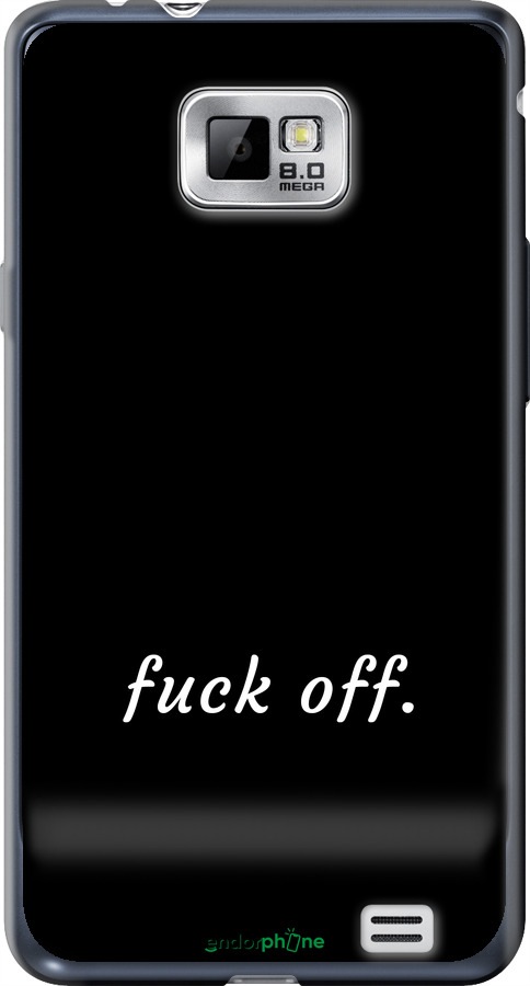 Силиконовый чехол Fuck off для Samsung Galaxy S2 i9100 - 4731u-14 изображение 