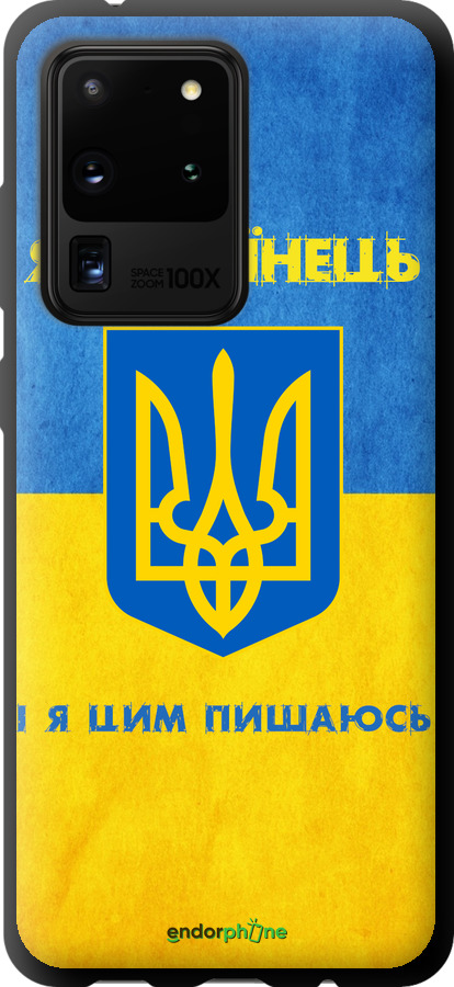 TPU чехол Я Украинец для Samsung Galaxy S20 Ultra - 1047b-1831 изображение 
