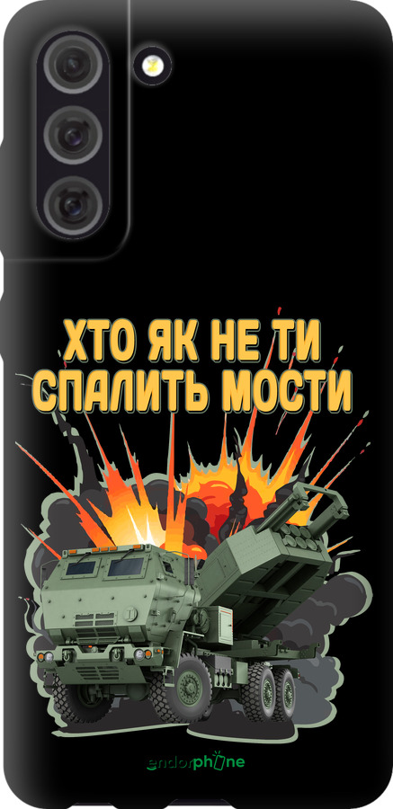 TPU чехол Himars v2 для Samsung Galaxy S21 FE - 5444b-2302 изображение 
