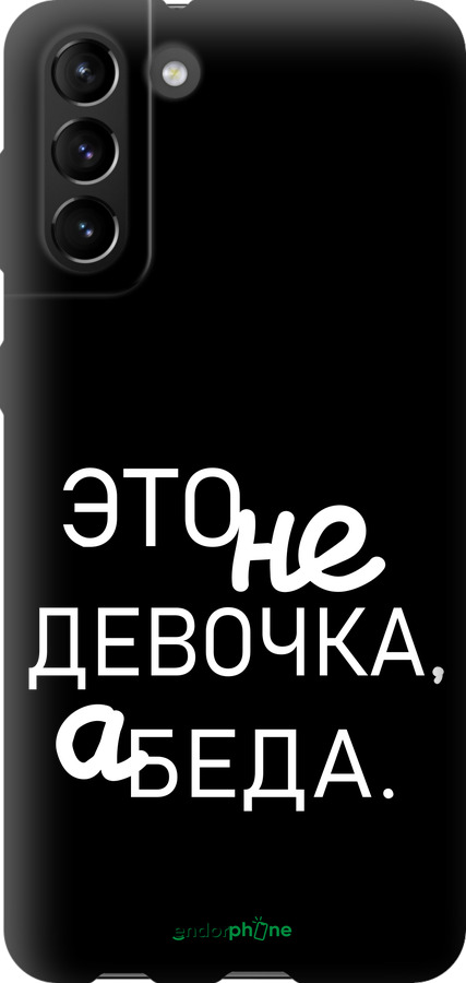 TPU чехол Девочка для Samsung Galaxy S21 Plus - 4701b-2115 изображение 
