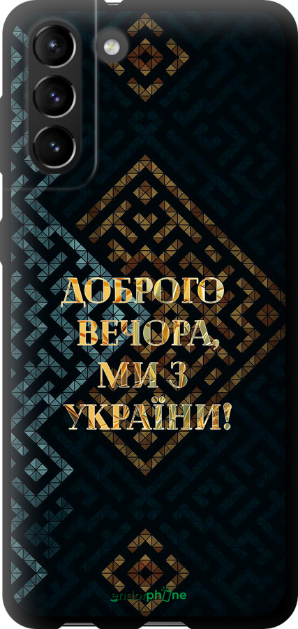 TPU чехол Ми з України v3 для Samsung Galaxy S21 Plus - 5250b-2115 изображение 