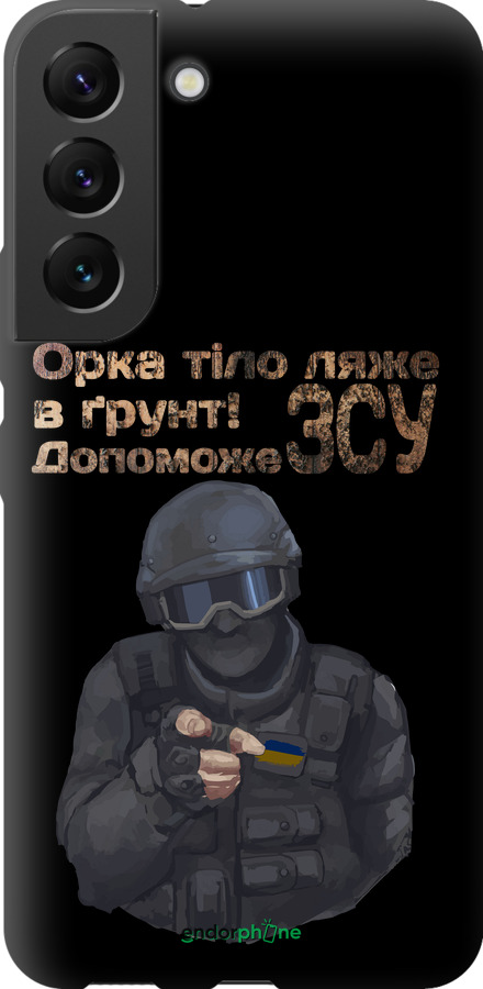 TPU чехол ЗСУ v2 для Samsung Galaxy S22 - 5288b-2494 изображение 