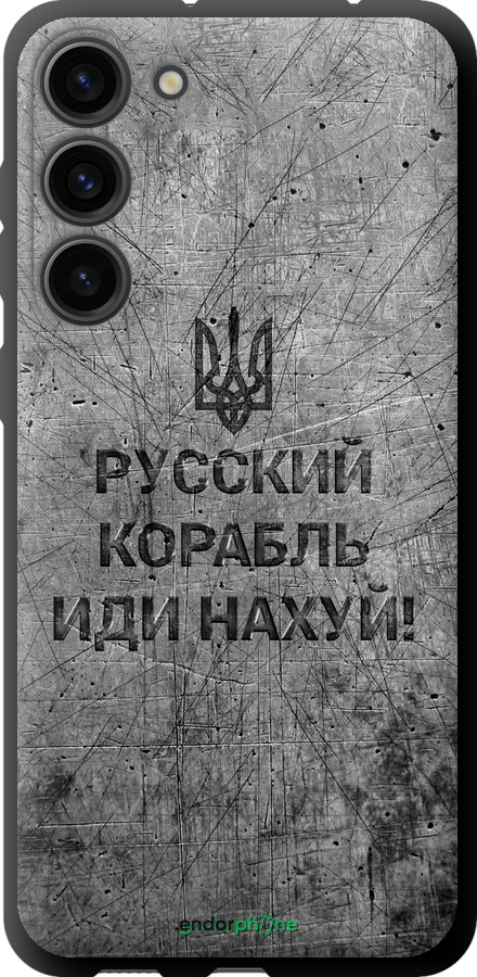 TPU чехол Русский военный корабль иди на v4 для Samsung Galaxy S23 Plus - 5223b-2905 изображение 