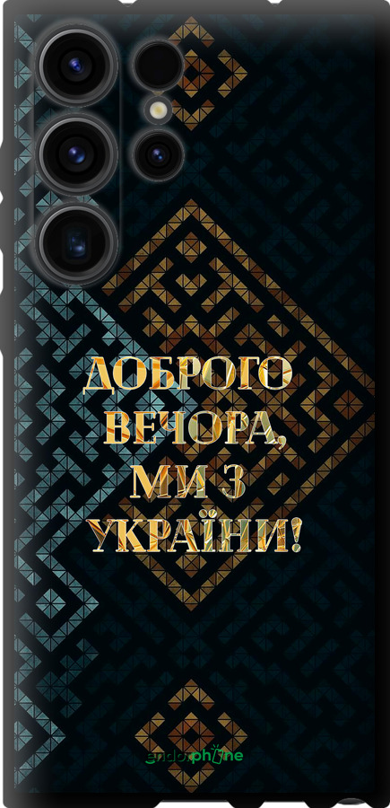 TPU чехол Ми з України v3 для Samsung Galaxy S23 Ultra - 5250b-2906 изображение 