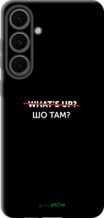 TPU чехол Шо там? для Samsung Galaxy S24 FE - 4592b-3772 изображение 