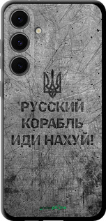 TPU чехол Російський військовий корабель іди на  v4 для Samsung Galaxy S24 FE - 5223b-3772 изображение 