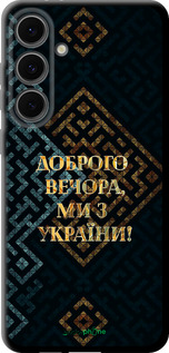 TPU чехол Ми з України v3 для Samsung Galaxy S24 FE - 5250b-3772 изображение 