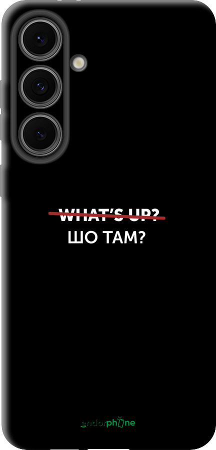 TPU чехол Шо там? для Samsung Galaxy S24 FE - 4592b-3772 изображение 