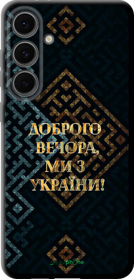 TPU чехол Ми з України v3 для Samsung Galaxy S24 FE - 5250b-3772 изображение 