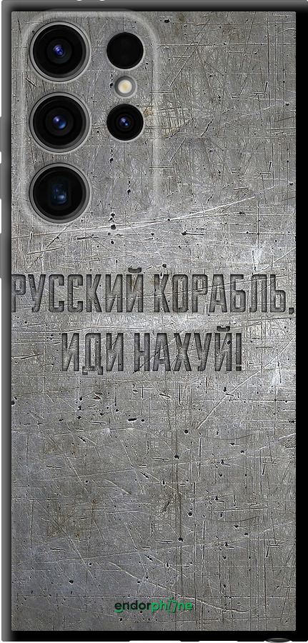 TPU чехол Русский военный корабль иди на v6 для Samsung Galaxy S24 Ultra - 5239b-3389 изображение 