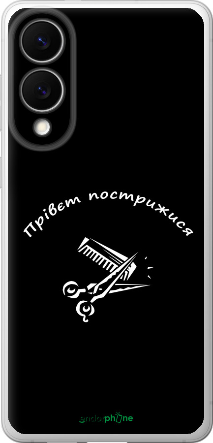 Силиконовый чехол прівєт пострижися для Samsung Galaxy S25 Edge - 4531u-3923 изображение 