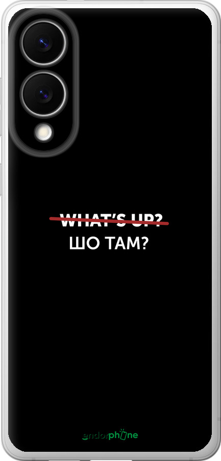 Силіконовий чехол Шо там? для Samsung Galaxy S25 Edge - 4592u-3923 изображение 