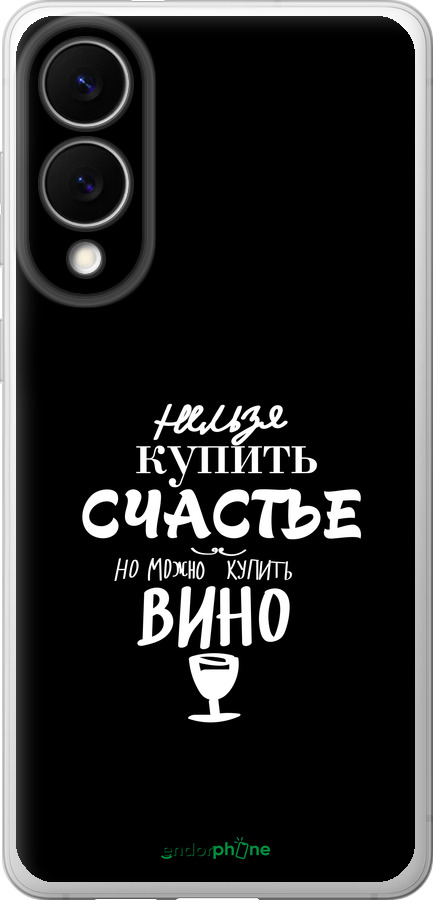 Силіконовий чехол Купити щастя для Samsung Galaxy S25 Edge - 4869u-3923 изображение 