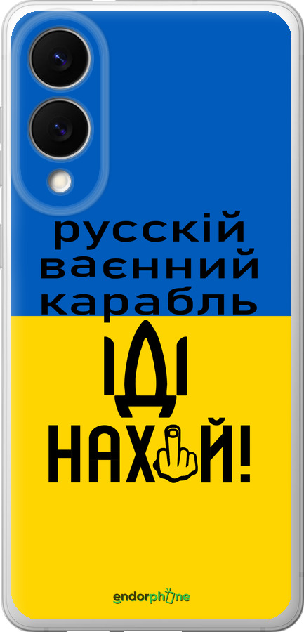 Силіконовий чехол Російський військовий корабель іди на для Samsung Galaxy S25 Edge - 5216u-3923 изображение 