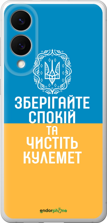 Силіконовий чехол Спокій v3 для Samsung Galaxy S25 Edge - 5243u-3923 изображение 