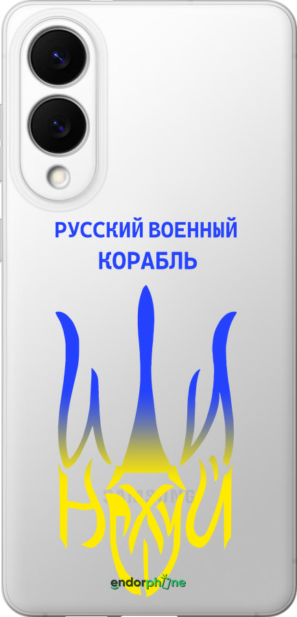Силиконовый чехол Русский военный корабль иди на v7 для Samsung Galaxy S25 Edge - 5261u-3923 изображение 
