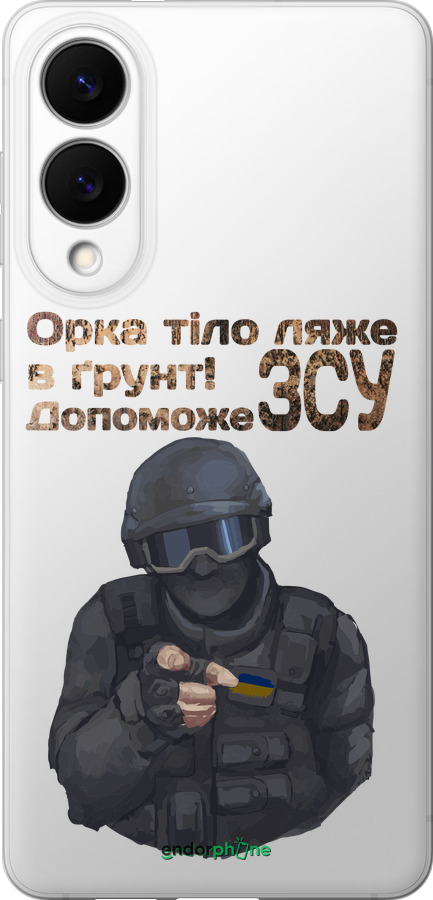 Силиконовый чехол ЗСУ v2 для Samsung Galaxy S25 Edge - 5288u-3923 изображение 