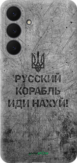 Силіконовий чехол Російський військовий корабель іди на  v4 для Samsung Galaxy S25 FE - 5223u-4094 изображение 