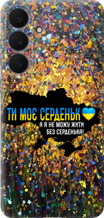 Силиконовый чехол Мое сердце Украина для Samsung Galaxy S25 FE - 5240u-4094 изображение 