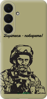 Силиконовый чехол Шевченко v1 для Samsung Galaxy S25 FE - 5241u-4094 изображение 