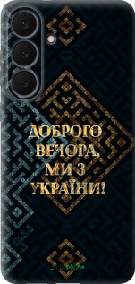 Силіконовий чехол Ми з України v3 для Samsung Galaxy S25 FE - 5250u-4094 изображение 