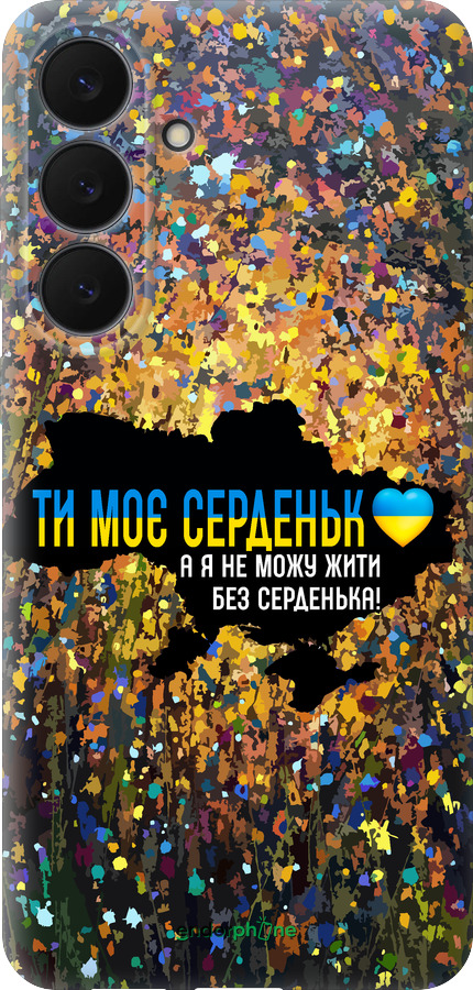 Силиконовый чехол Мое сердце Украина для Samsung Galaxy S25 FE - 5240u-4094 изображение 