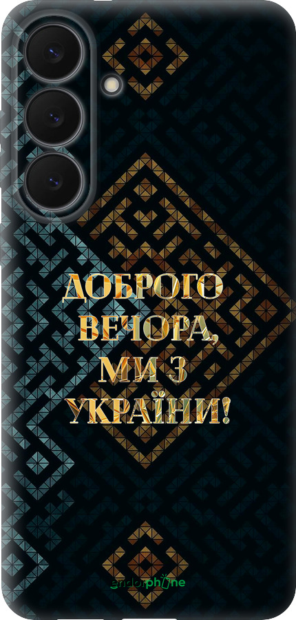 Силіконовий чехол Ми з України v3 для Samsung Galaxy S25 FE - 5250u-4094 изображение 