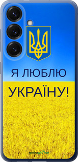 Силіконовий чехол Я люблю Україну для Samsung Galaxy S25 Plus - 1115u-3826 изображение 
