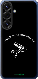 Силиконовый чехол прівєт пострижися для Samsung Galaxy S25 Plus - 4531u-3826 изображение 