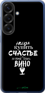 Силиконовый чехол Купить счастье для Samsung Galaxy S25 Plus - 4869u-3826 изображение 