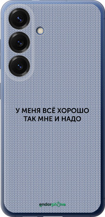 Силиконовый чехол Всё хорошо для Samsung Galaxy S25 Plus - 4891u-3826 изображение 