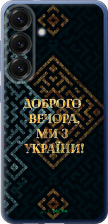 Силіконовий чохол 'Ми з України v3' для Samsung Galaxy S25 Plus -  зображення 7