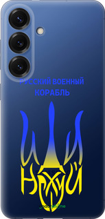 Силіконовий чехол Російський військовий корабель іди на v7 для Samsung Galaxy S25 Plus - 5261u-3826 изображение 