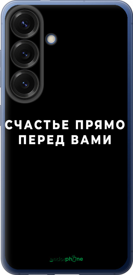 Силиконовый чехол Счастье для Samsung Galaxy S25 Plus - 4315u-3826 изображение 